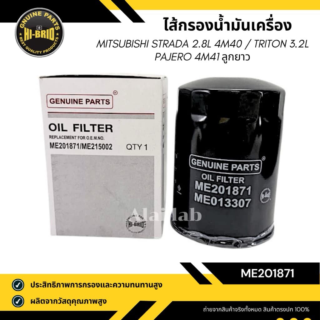 กรองเครื่อง Mitsubishi Strada 2.8. Mitsubishi Triton 3.2. Mitsubishi Pajero 3.2. ยี่ห้อ HI-BRID รูปที่ 1