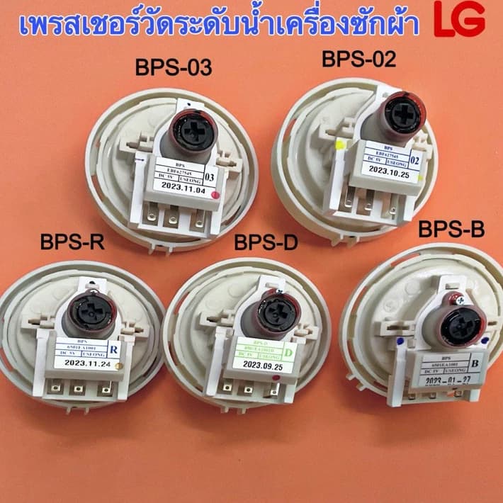 【COD สปอต】เพรซเชอร์สวิทซ์ เครื่องซักผ้า LG แอลจี BPS-02/03 BPS-B/D/R/F DC 5V  อะไหล่เครื่องซักผ้า