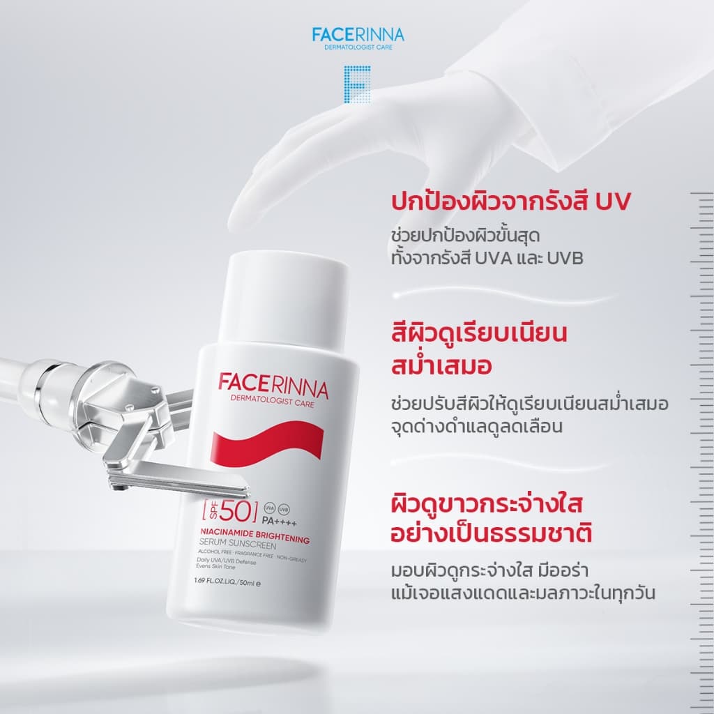 FACERINNA 2PCS DAILY UV SET-Niacinamide Brightening Serum Sunscreen SPF 50 PA++++ + Moisturizer รูปที่ 4