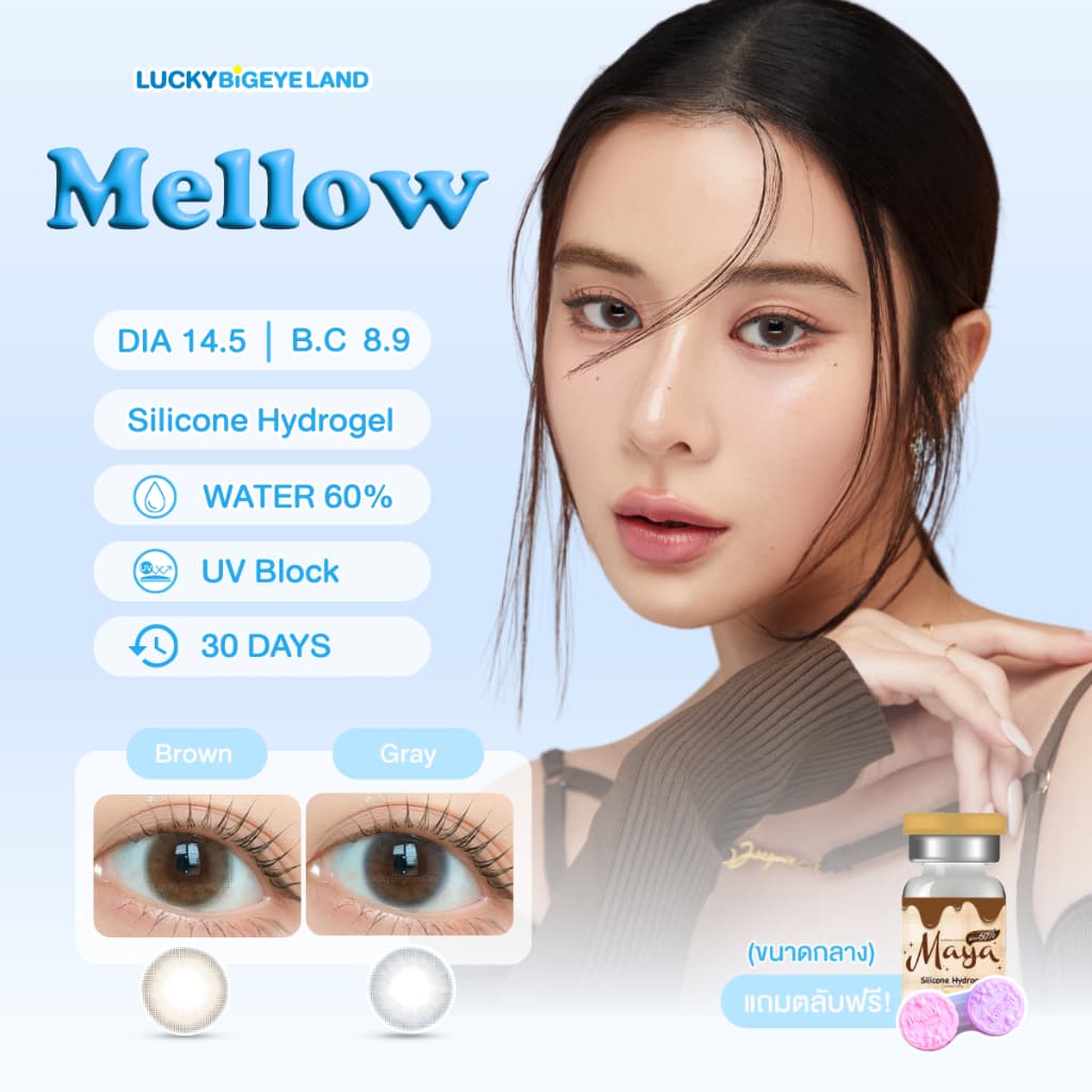 รุ่นเก้า เลนส์ซิลิโคนไฮโดรเจล ⭐ คอนแทคเลนส์ Mellow Brown / Gray ขนาดกลาง ค่าอมน้ำสูง รูปที่ 1
