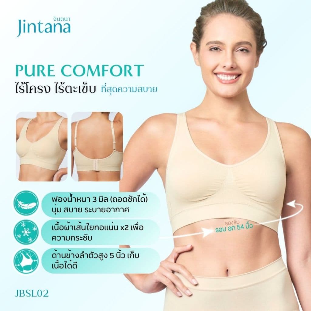 Jintana เสื้อชั้นใน จินตนา รุ่น Pure Comfort รหัส JBSL02 ไร้โครง ไร้ตะเข็บ ใส่สบาย รูปที่ 2