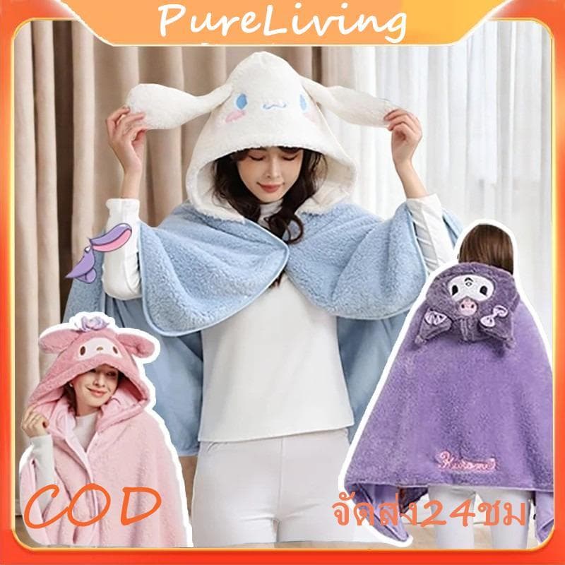 ผ้าห่มมีฮู้ด น่ารัก ผ้าห่มตุ๊กตา Kuromi Cinnamoroll หมวกผ้าห่ม ผ้าห่มพกพา 2 in 1 ผ้าห่มพร้อมหมวก รูปที่ 9