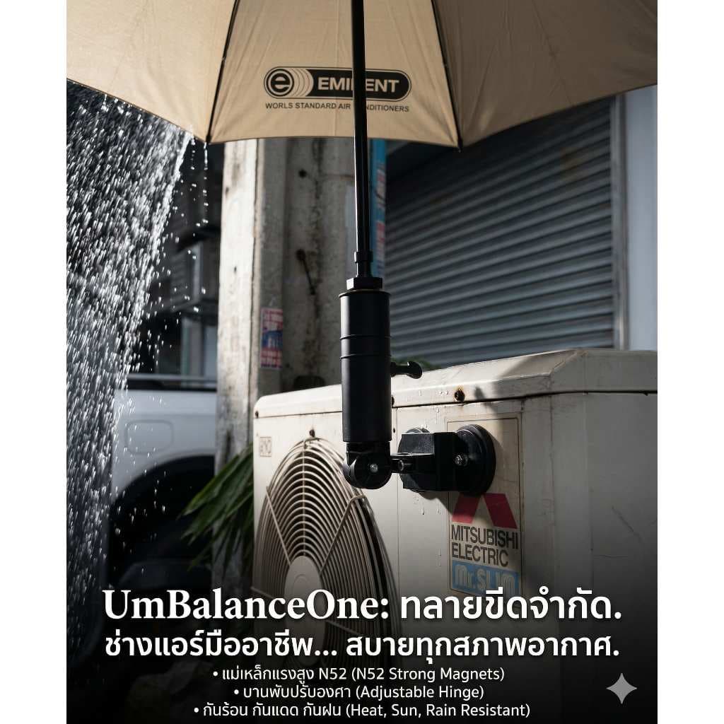 "UmBalanceOne" ขายึดร่มแม่เหล็กแรงสูง สำหรับ ช่างแอร์มืออาชีพ กันร้อน กันแดด กันฝน ไม่หวั่นทุกสภาพอากาศ รูปที่ 1