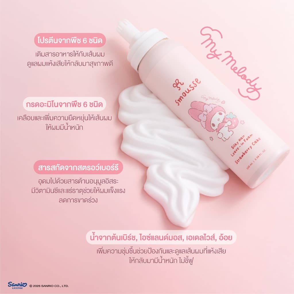 smousse fresh dry shampoo 100ml & hair leave-in foam strawberry cake 100ml รูปที่ 9