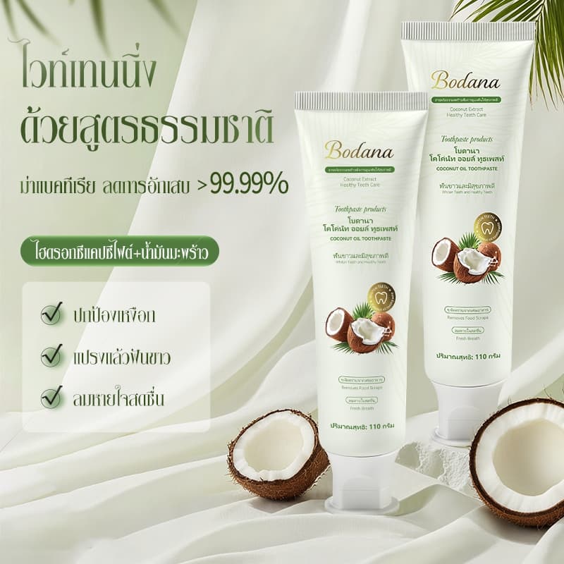 Bodana ยาสีฟันน้ำมันมะพร้าวแท้ไทย ซื้อ 1 แถม 1 ลดกลิ่นปากยาวนาน ทำความสะอาดฟันเหงือก ให้ฟันขาวเหงือกสุขภาพดี รูปที่ 4