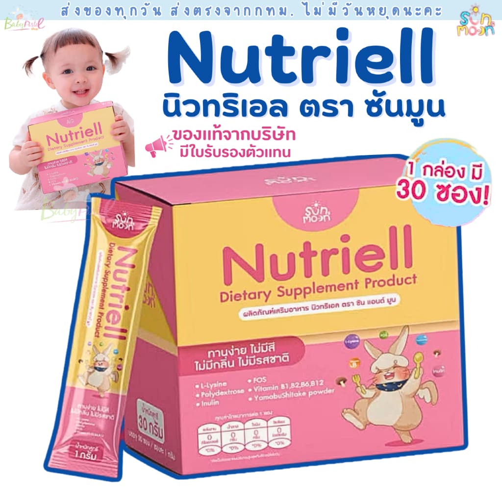 (ส่งด่วน/ส่งทันที🔥) นูทริเอล วิตามินบูสต์หิว Nutriell Lysine Sun&Moon ผลิตภัณฑ์เสริมอาหารสำหรับเด็ก