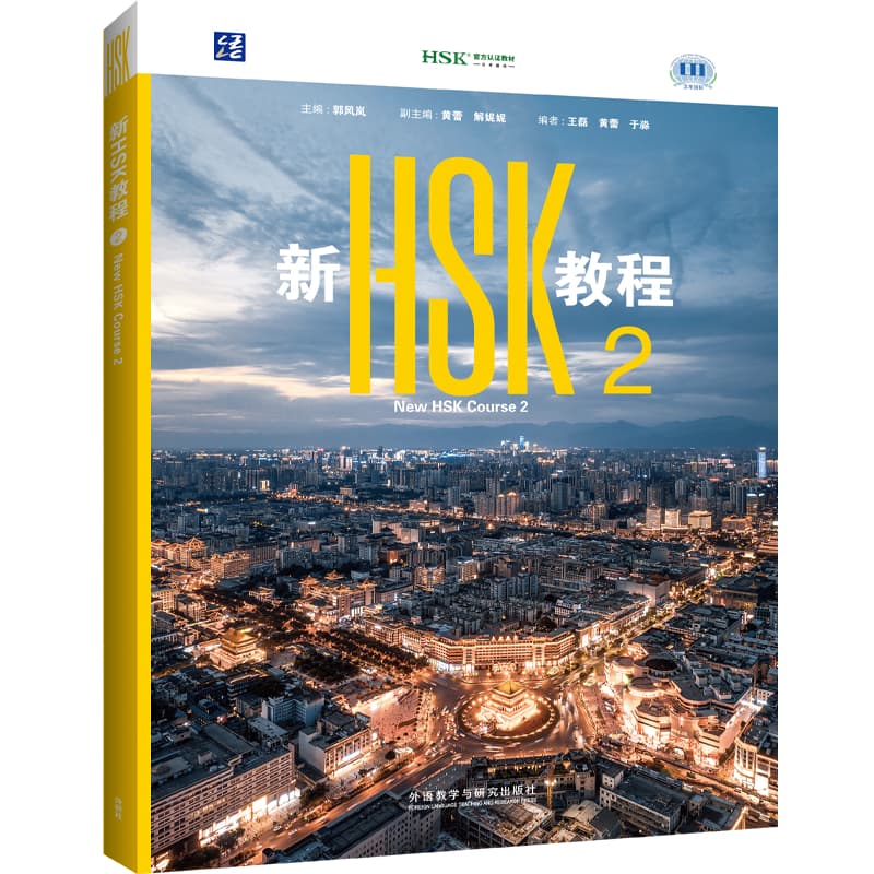 「มีส่งด่วน พร้อมจัดส่งกทม.」 新HSK教程 「HSK3.0 แบบใหม่」ระดับ1-3 รูปที่ 3