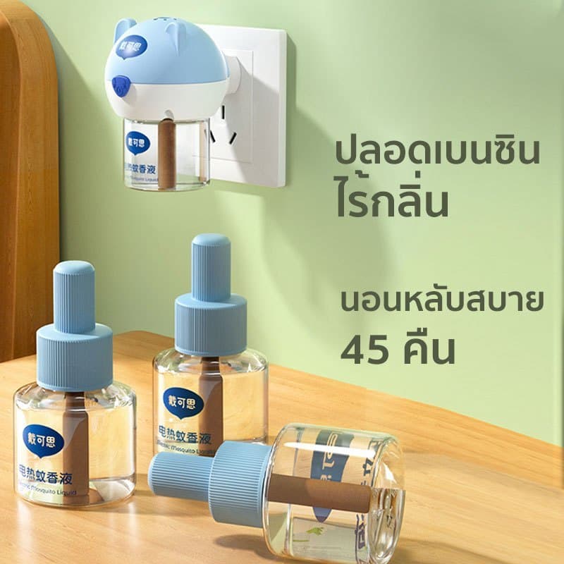 Dexter เครื่องไฟฟ้าไล่ยุง สูตรอ่อนโยนไร้กลิ่น ปลอดภัยทารกและแม่ตั้งครรภ์ หลับสบายตลอดคืน รูปที่ 4