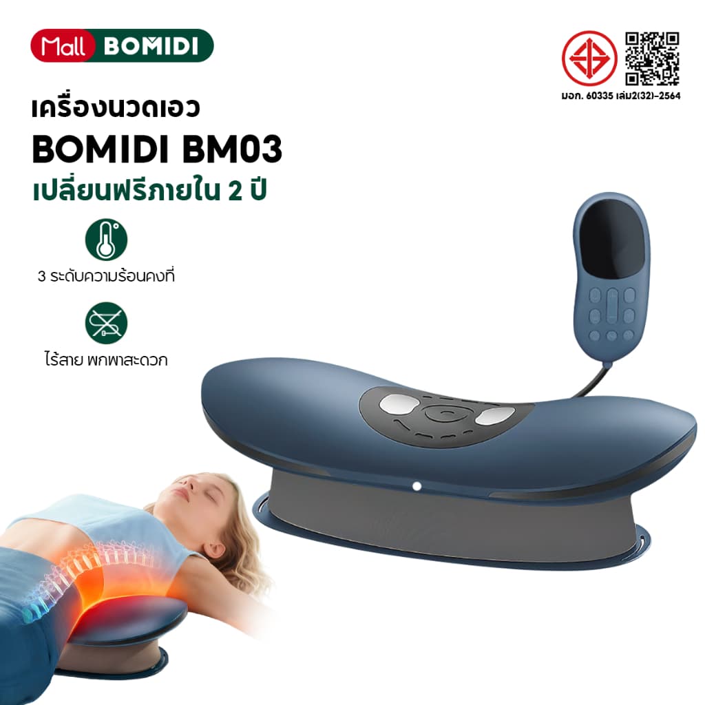 BOMIDI BM03 เครื่องนวดเอวและหลัง EMS เข็มขัดนวดไฟฟ้า พร้อมประคบร้อน 3 ระดับ 42-49°C ช่วยผ่อนคลายกล้ามเนื้อ รูปที่ 1