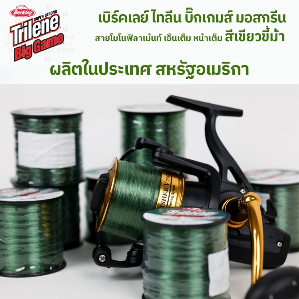 สายเอ็น สายโมโน เบิร์คเลย์ ไทลีน บิ๊กเกมส์ สีเขียวขี้ม้า ขนาด 10-60 ปอนด์ / Berkley Trilene BigGame MossGreenn 10-60lb รูปที่ 7