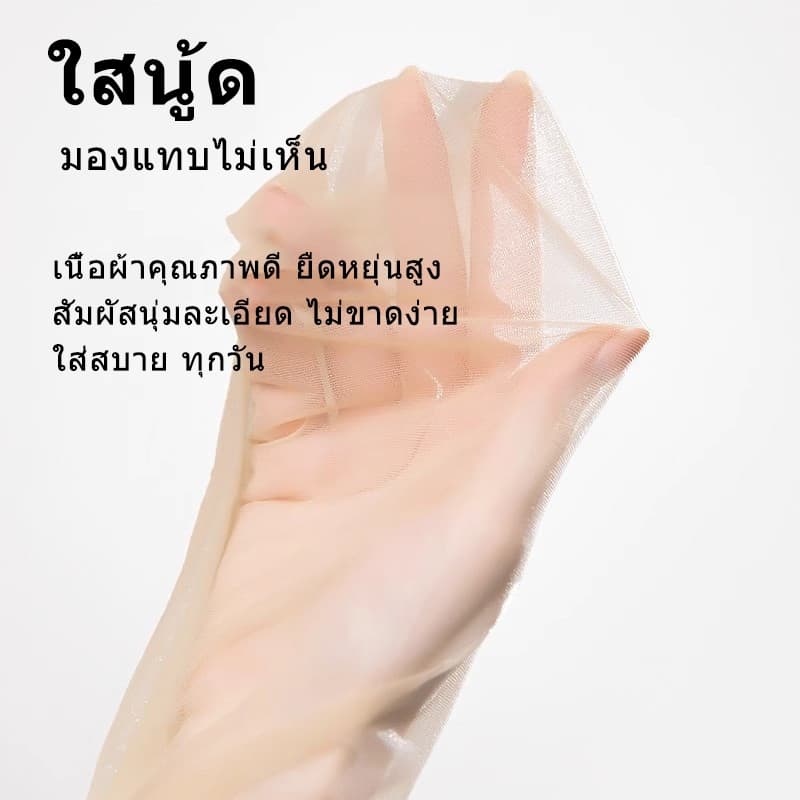ในไทยถุงน่องขาเนียน 20D ถุงน่องผู้หญิงบางระบายอากาศดี สีเนื้อ กันแดด มองไม่เห็นและโปร่งใส รูปที่ 6