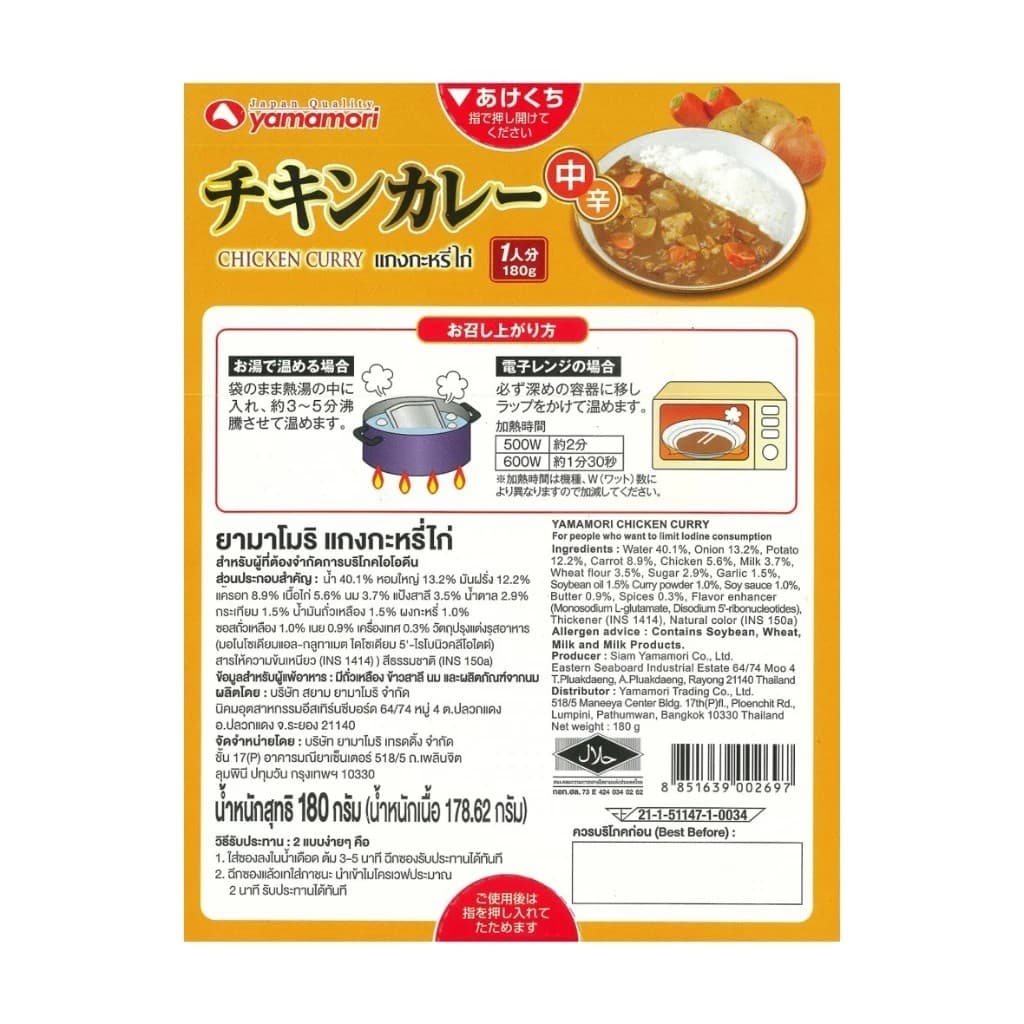 YAMAMORI แกงกะหรี่ญี่ปุ่น 180G รสไก่/เนื้อ อาหารสำเร็จรูป พร้อมทาน Japanese Curry นำเข้าแท้ รูปที่ 5