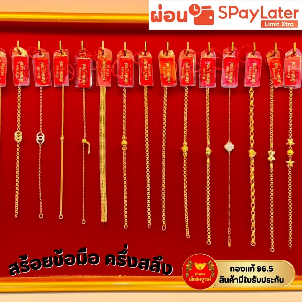 สร้อยข้อมือ ครึ่งสลึง ทองคำแท้ 96.5% ผ่อน SPayLater สินค้ามีใบรับประกัน ร้านทองขายเอง รูปที่ 2