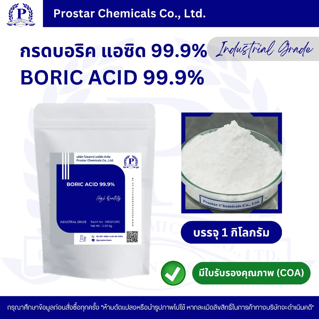 โบรอน 17% กรดบอริค, บอริค แอซิด / Boric Acid ขนาด 1 กิโลกรัม - 110462 รูปที่ 1