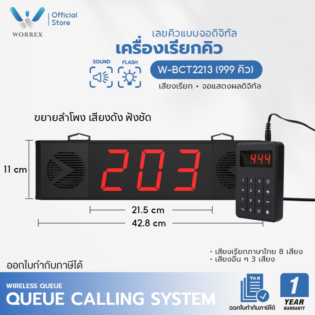 WORREX เครื่องเรียกคิว แบบเสียงเรียกภาษาไทย เสียงดังฟังชัด พร้อมจอและแผ่นกดเรียกคิว รุ่น W-BCT505Q / 2213 รูปที่ 2