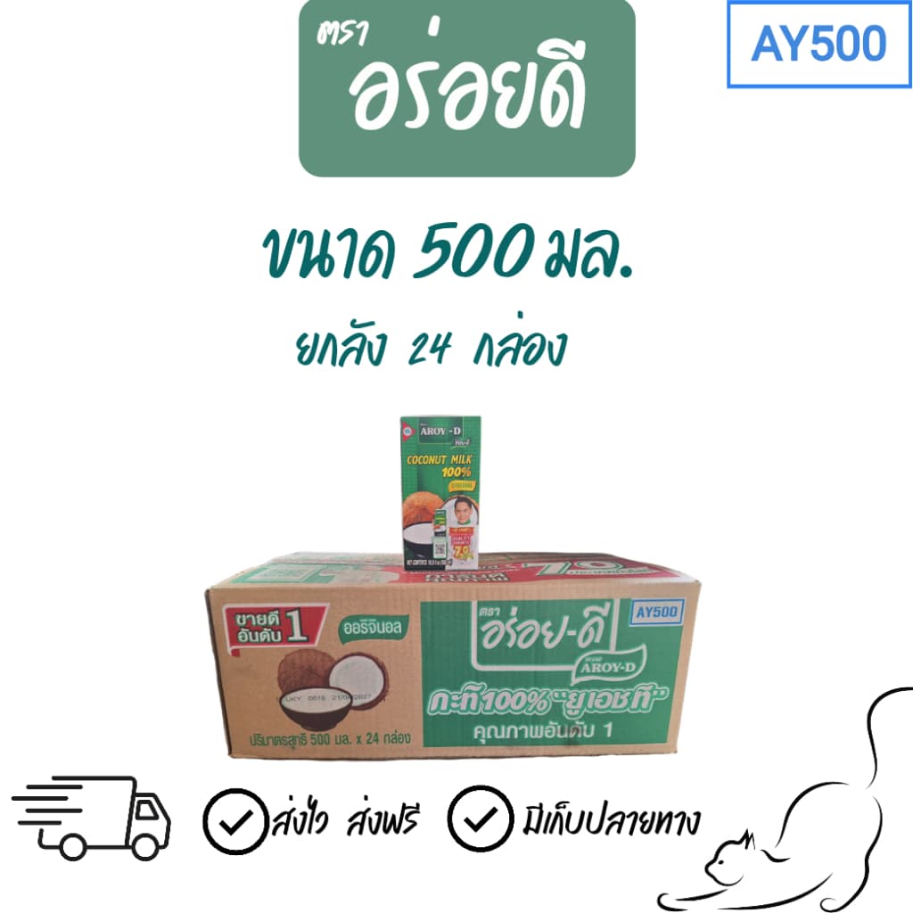 กะทิอร่อยดี ขนาด 500 มล. รูปที่ 1