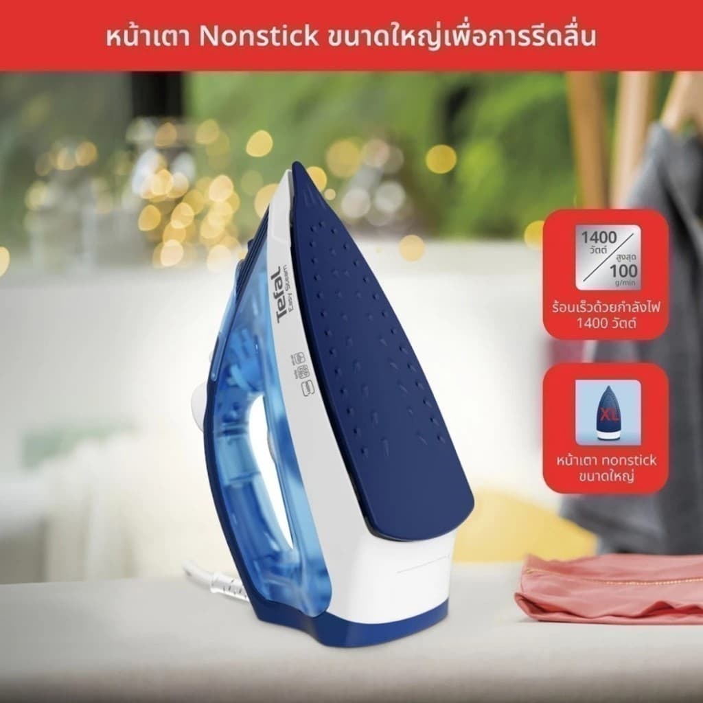 Tefal เตารีดไอน้ำ EASY STEAM 1400 วัตต์ รุ่น FV1941T0 รูปที่ 3