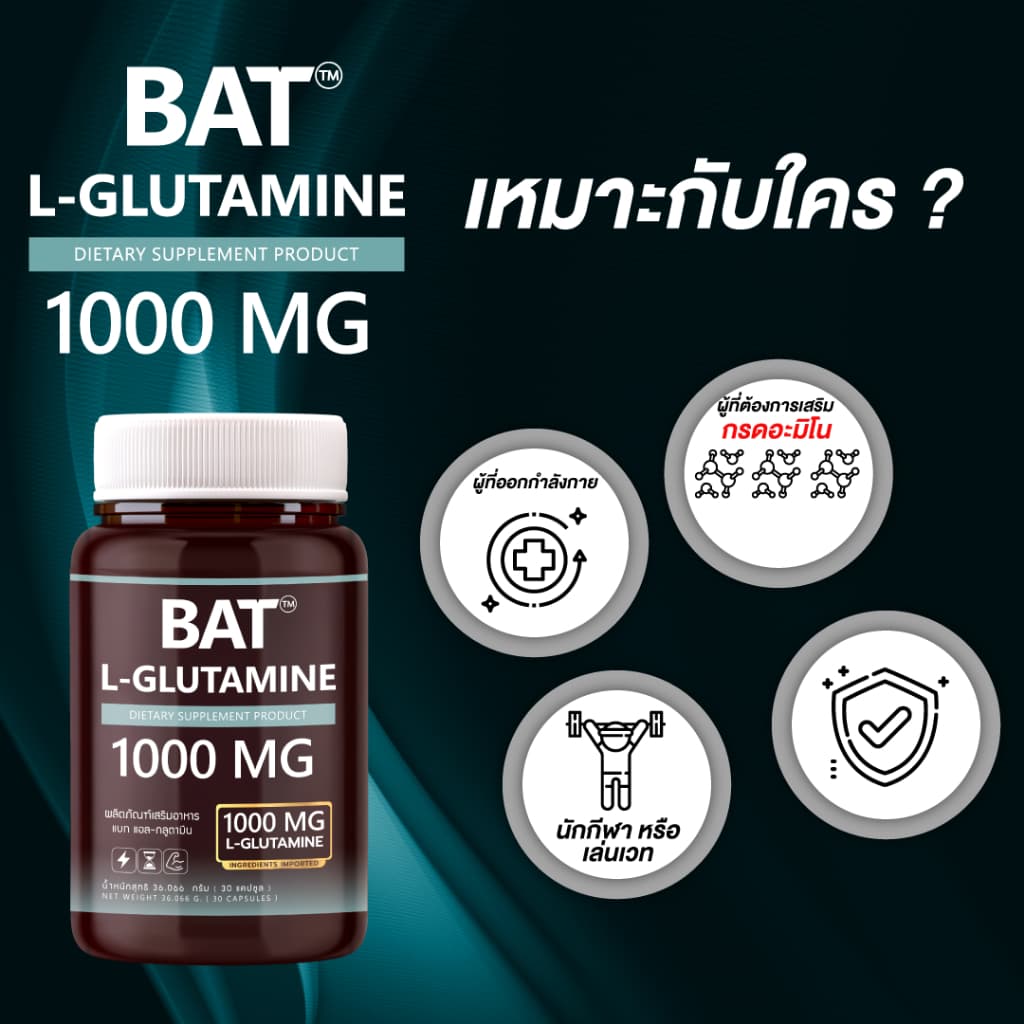 BAT™ L-Glutamine กลูตามีน 1000 มก. รูปที่ 3