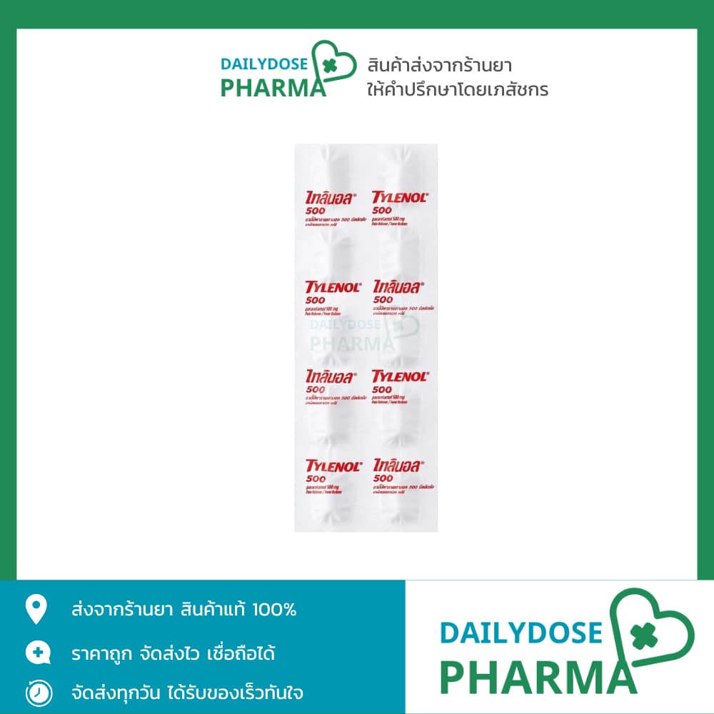 TYLENOL 500 mg ไทลินอล 500 พาราเซตามอล แก้ปวด ลดไข้ รูปที่ 3