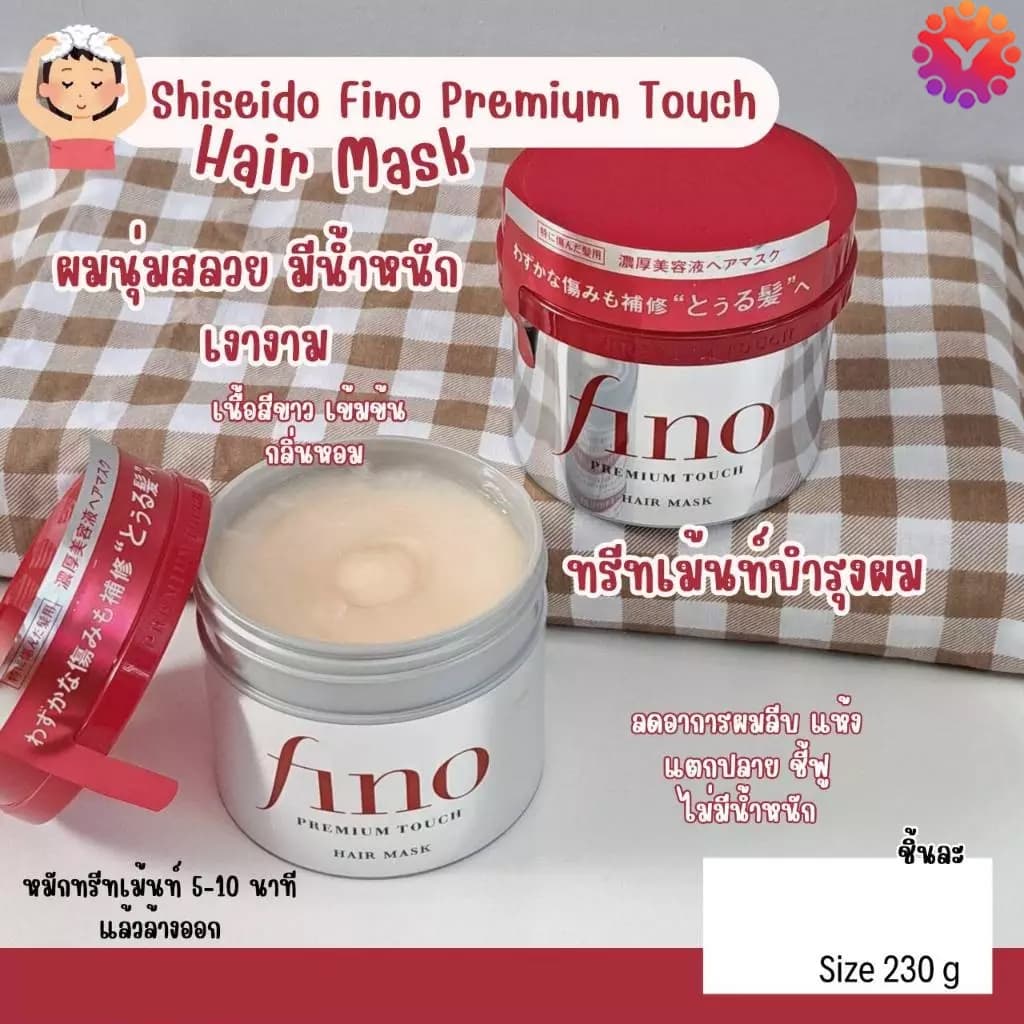 ข‍อง‍แท้ 10‍0%Shiseido Fino Premium Touch Hair Mask ครีมนวดผม ผลิตภัณ ดูแลผม แก้ผมแตกปลาย แห้ง แตกปลาย ทรีทเมนต์ รูปที่ 1