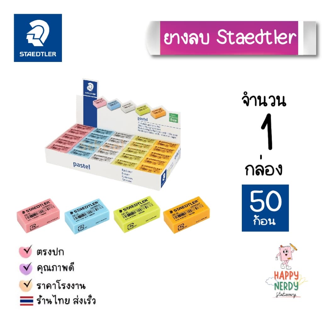 Staedtler ยางลบดินสอ 30/50 ก้อน สเต็ดเล่อร์ ยางลบสเตทเลอร์ รูปที่ 7