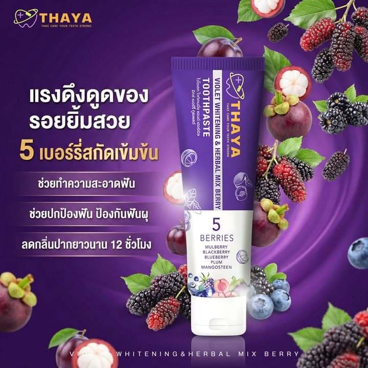 ยาสีฟัน THAYA 1 แถม 2 ยาสีฟัน สูตรสมุนไพร ทยา ปกป้องฟันผุ ปากหอม ฟันสะอาด ขจัดคราบหินปูน 1500 PPM รูปที่ 6