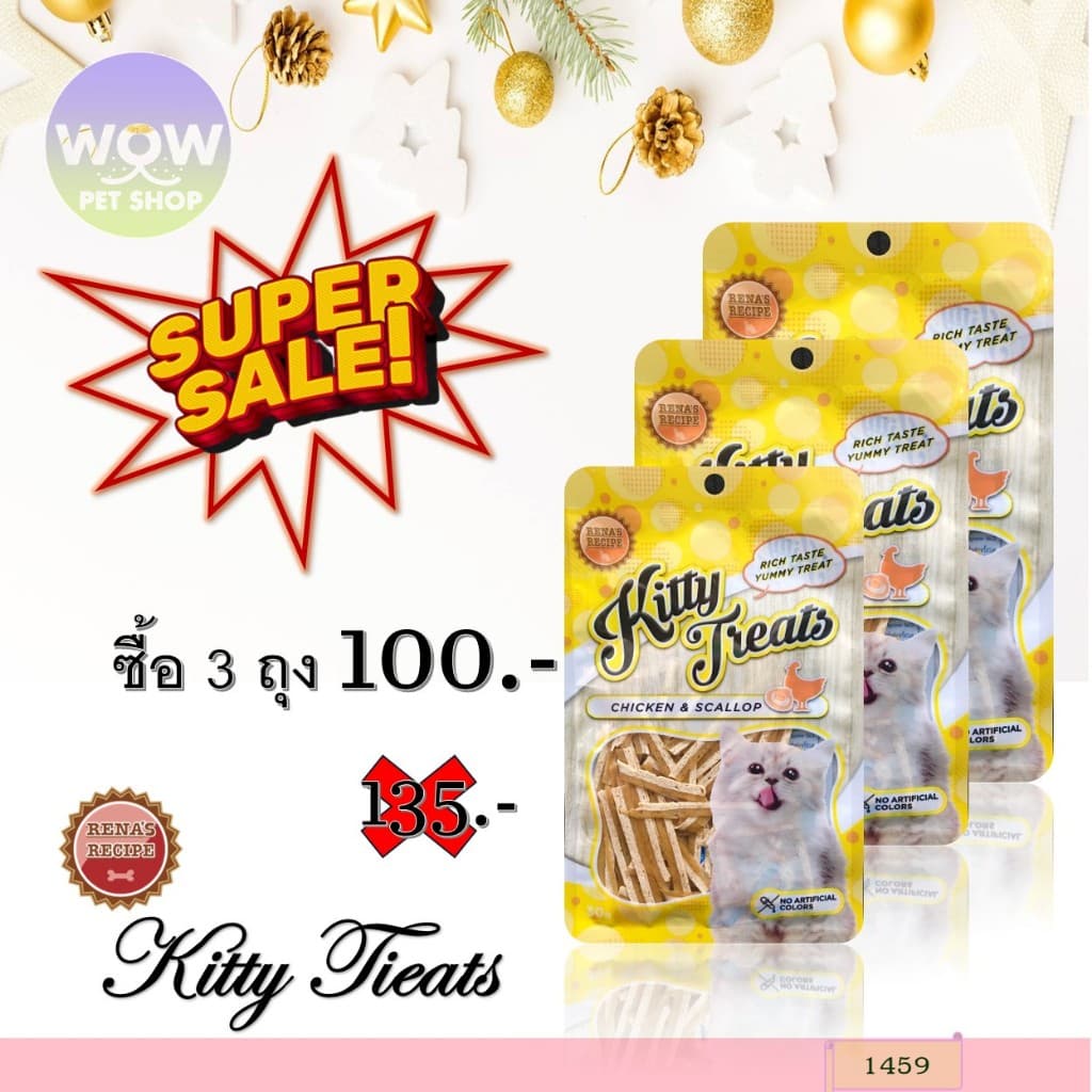 1459 Kitty Treats CHICKEN & SCALLOP / คิตตี้ทรีต ชิคเก้นแอนด์สคอลลัฟ ***3ถุง 100บาท รูปที่ 1