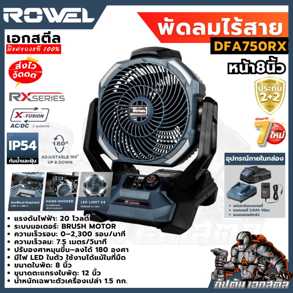 ROWEL พัดลมพกพา DFA750RX 8นิ้ว พัดลมไร้สาย ไฟLED พัดลมแคมป์ ประกัน2+2 รูปที่ 2