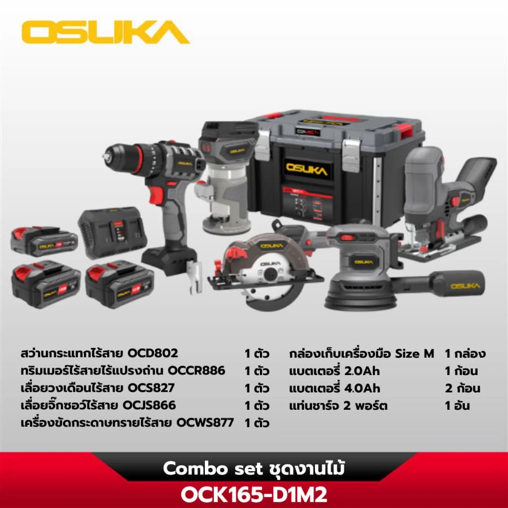 OSUKA รวมเซ็ท ช่างแอร์ OCK156-D2M2E1 / ช่างไม้ OCK165-D1M2 / ช่างไฟ OCK155-D2M2 ประกัน1+1ปี รูปที่ 2
