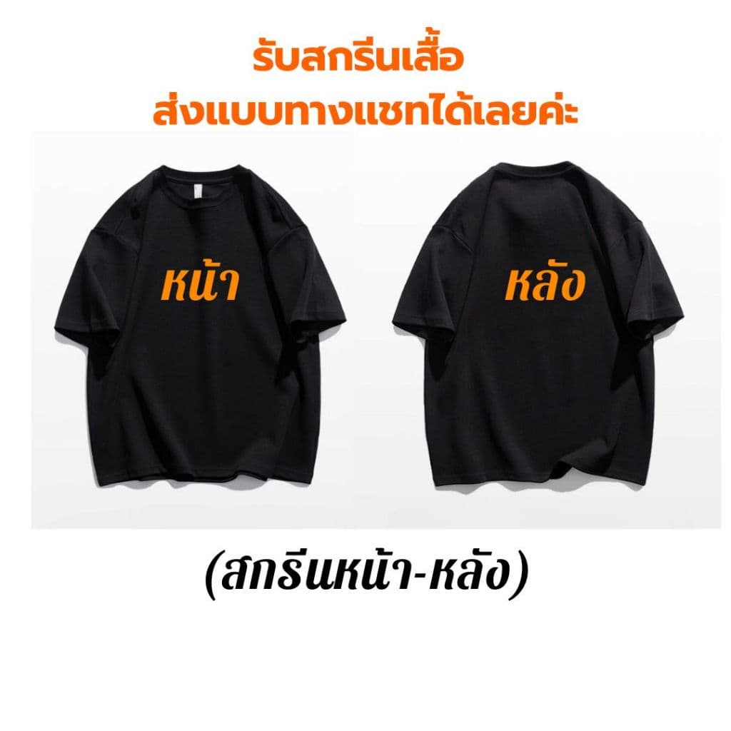 สกรีนเสื้อ DTF ไม่มีขั่นต่ำ เสื้อยืดผ้าCotton100% มีครบไซส์ S-4XL รุ่น A001# รูปที่ 7