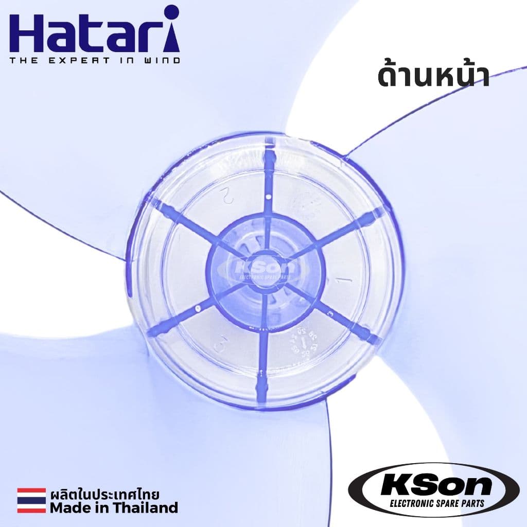 ใบพัดลม ฮาตาริ อะไหล่พัดลม Hatari Fan Blade ขนาด 12นิ้ว / 14นิ้ว / 16นิ้ว / 18นิ้ว รูปที่ 5