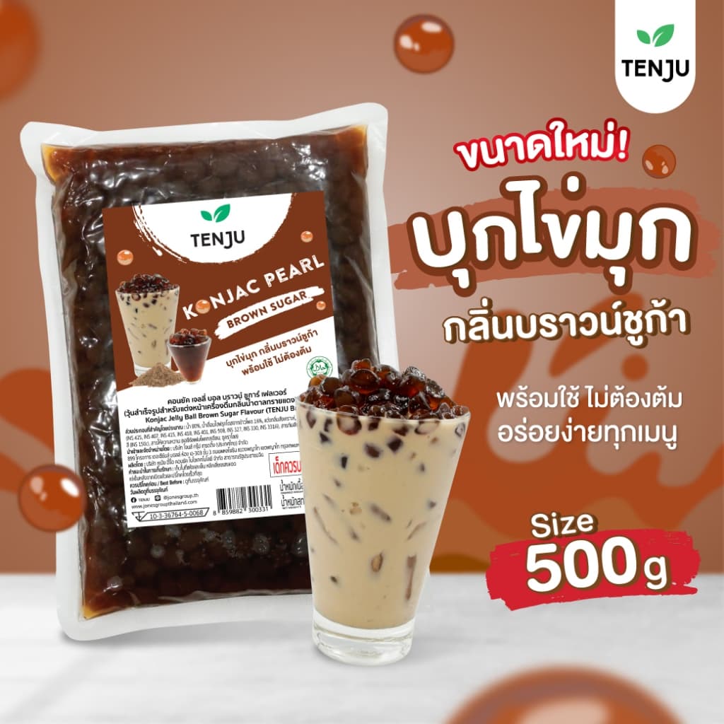 Tenju บุกไข่มุก บุกบราวน์ชูก้า 500 กรัม ท็อปปิ้ง คอนยัค Konjac pearl บุกไข่มุก รูปที่ 2