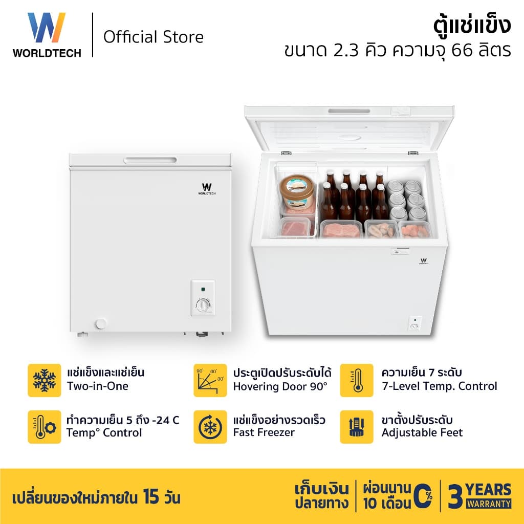 Worldtech ตู้แช่แข็งฝาทึบ สลับโหมดแช่แข็งและแช่เย็น รุ่น WT-FZ70 (ขนาด 2.3Q จุ 66 ลิตร)