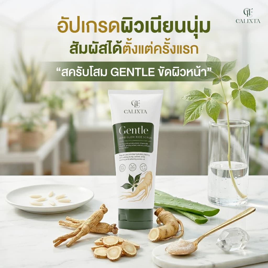 สครับขัดหน้าโสม CALIXTA Gentle Herb Glow Rice Scrub รูปที่ 3