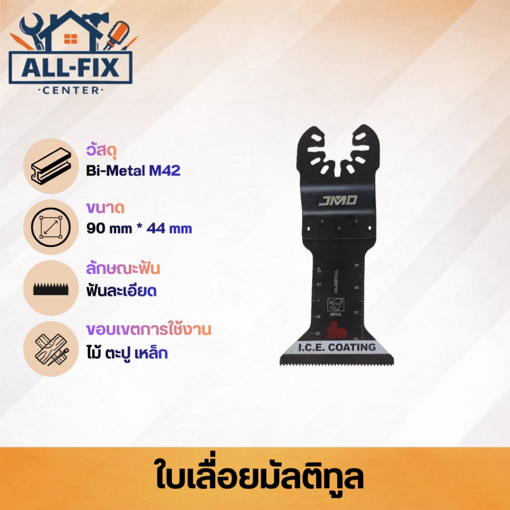 ใบเลื่อยมัลติทูล Bi-metal Carbide ตัด ขัด เซาะ ตัดไม้ ตัดเหล็ก ขัดร่องยาแนว ตัดยิปซั่ม เกรดพรีเมียม รูปที่ 7