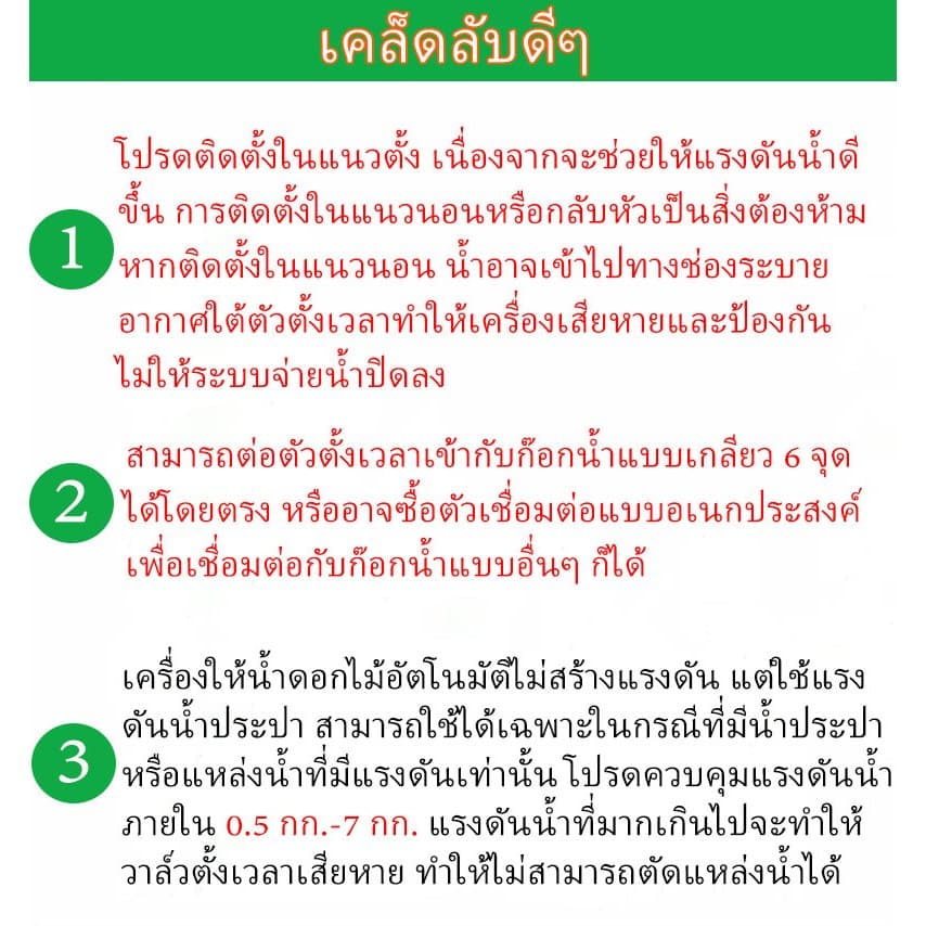 จับเวลารดน้ำ ตั้งเวลารดน้ำได้ 16 กลุ่มใน 1 วัน รูปที่ 9