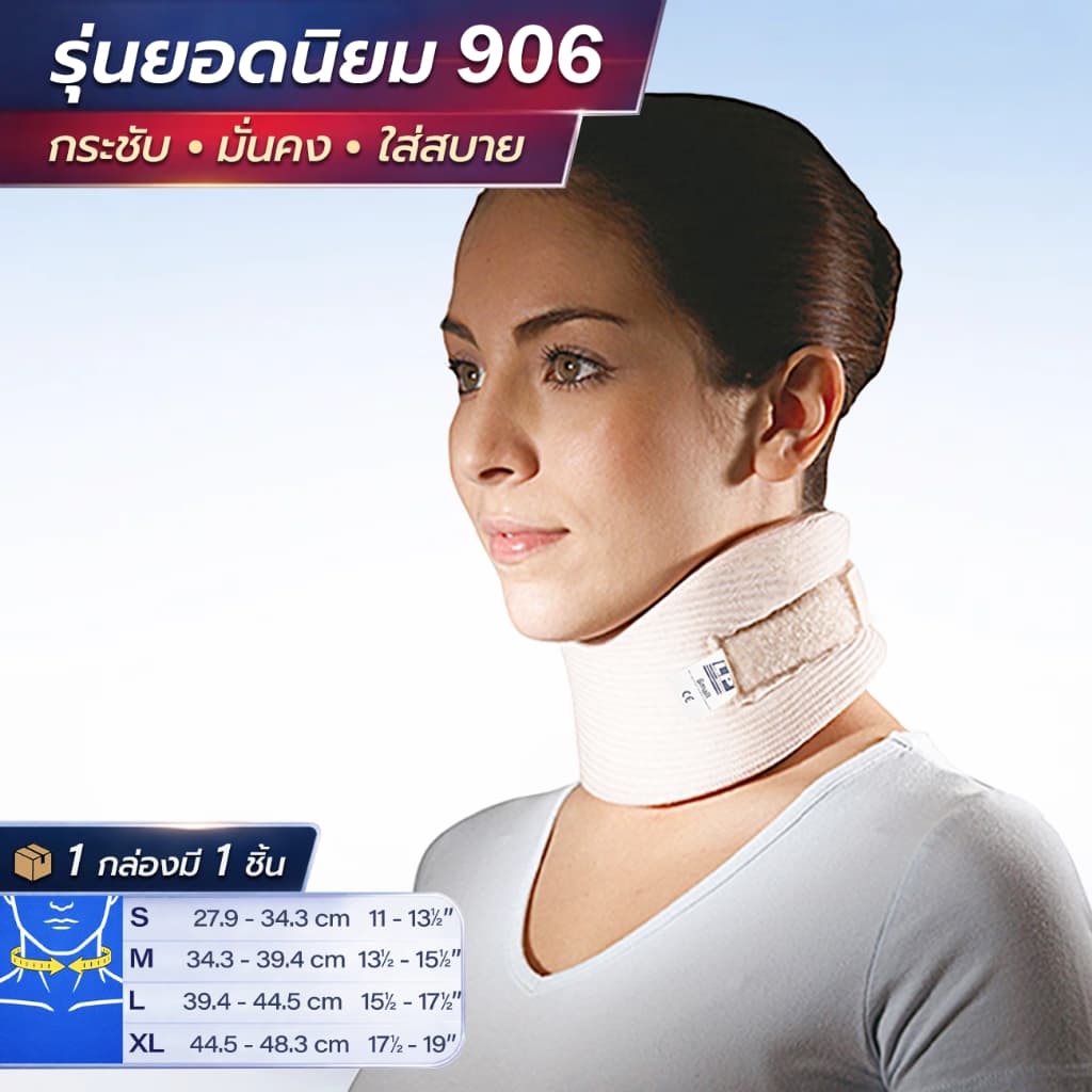 LP SUPPORT 906 CERVICAL COLLAR ซัพพอร์ทคอ คอเบี้ยว บาดเจ็บที่กระดูกคอ กระดูกคอเสื่อม แบบอ่อน รูปที่ 1