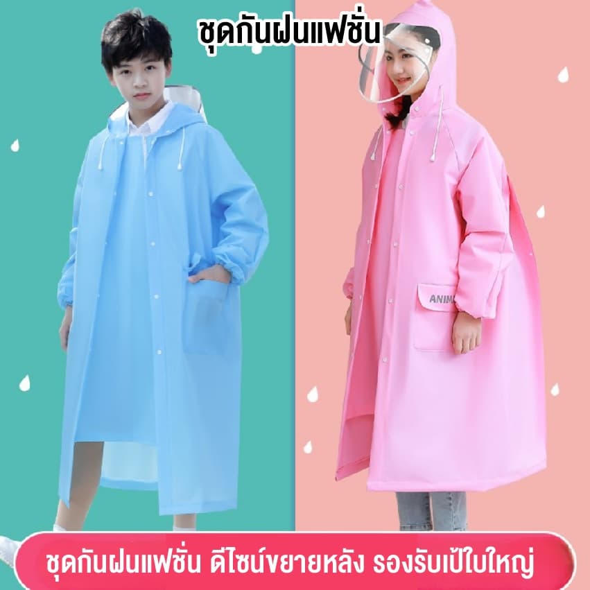 เสื้อกันฝน เสื้อกันฝนไซด์ใหญ่ เสื้อกันฝนผู้ใหญ่ เด็กโต ชุดเสื้อกันฝน น่ารัก สินค้า รูปที่ 1