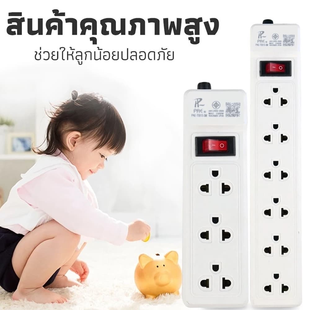 PAE ปลั๊กไฟ 2300W ปลั๊กสามตา 3ช่อง 4ช่อง 5ช่อง 6ช่อง รางปลั๊กไฟ 3เมตร 5เมตร พร้อมสวิตช์ปิด-เปิด มีมอก. รับประกัน รูปที่ 3