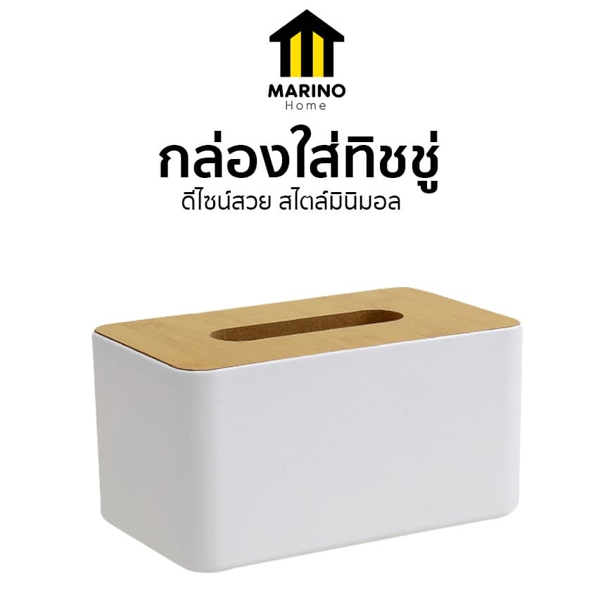 Marino Home กล่องใส่ทิชชู่ กล่องใส่ของ กล่องทิชชู่มินิมอล แบบตั้งโต๊ะ มีช่องด้านหน้า 2 ช่อง No.Y1421 Y1422 รูปที่ 1