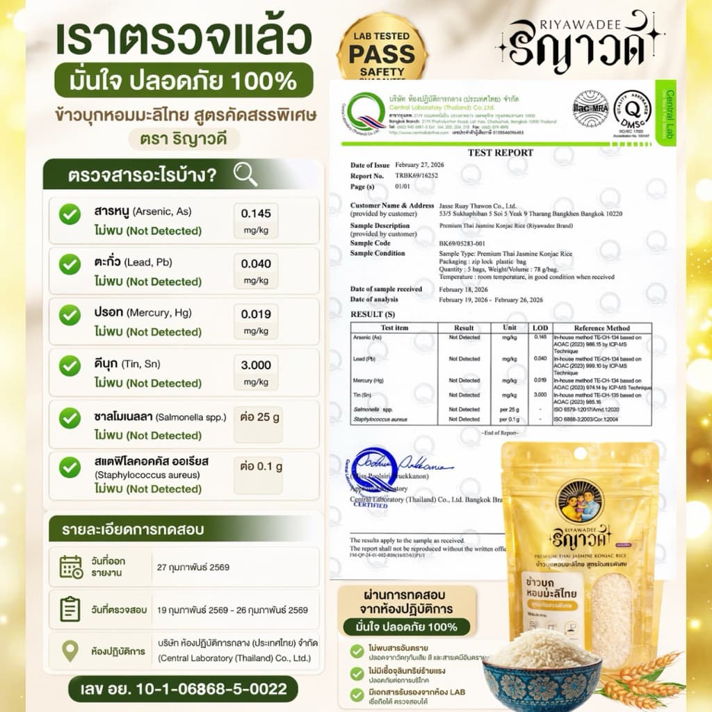 ข้าวบุกแคลน้อย สำหรับคนคุมอาหาร เซ็ต 50ซอง แถม 10ซอง ซองพกพา 29kals/ซอง อาหารคลีน รูปที่ 7