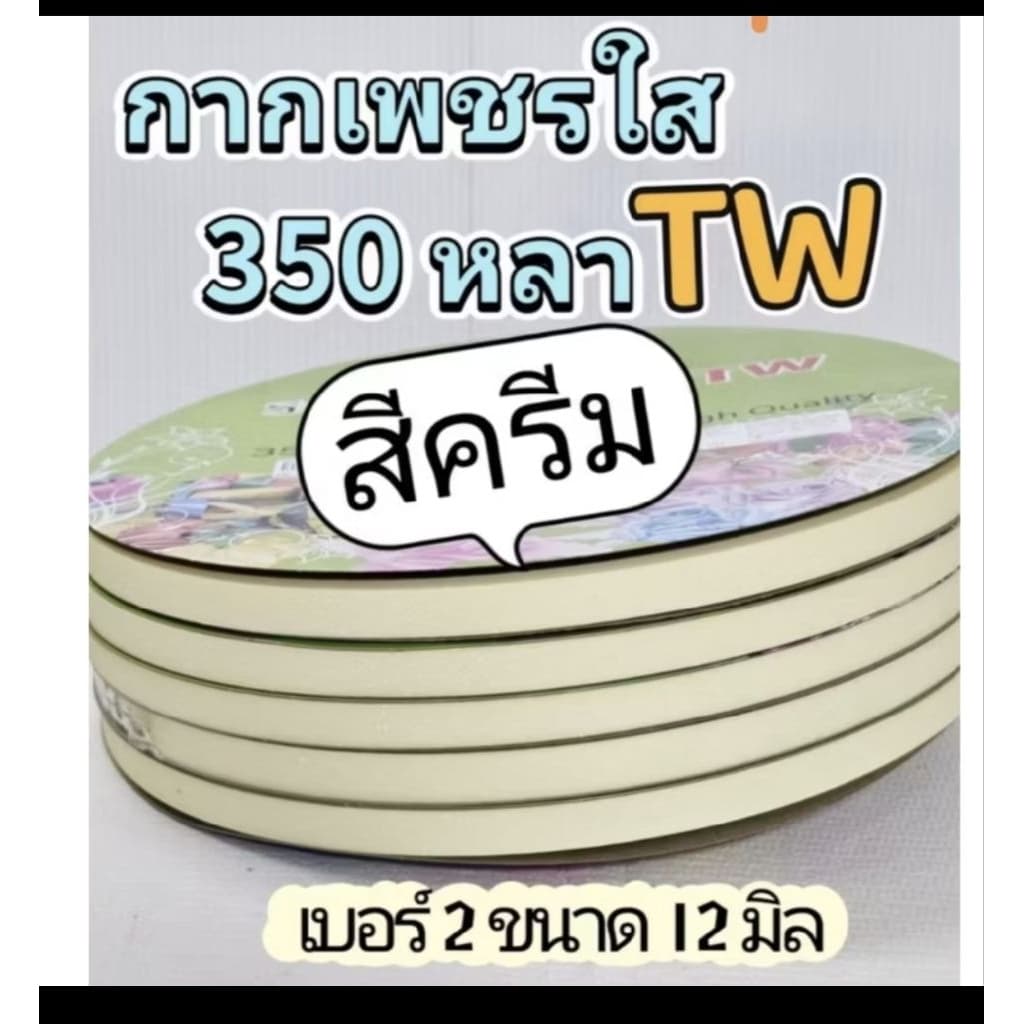 ริบบิ้นกากเพชรใส Tw รูปที่ 2