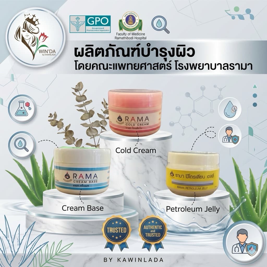 ครีมบำรุงผิว ผิวแพ้ง่าย ผิวแห้ง รามาครีมเบส รามาโคลครีม รามาปิโตรเลียมเจลลี่ 50กรัม รูปที่ 1