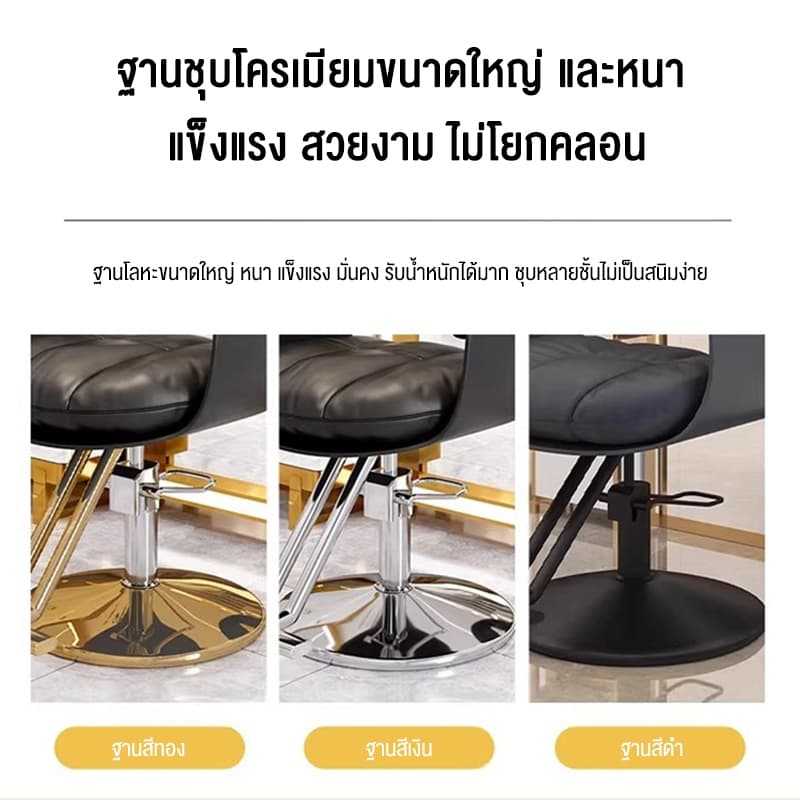 เก้าอี้ตัดผม เก้าอี้ร้านเสริมสวย ดีไซน์หรูหรา ปรับระดับได้ มีให้เลือกหลายสี รูปที่ 9