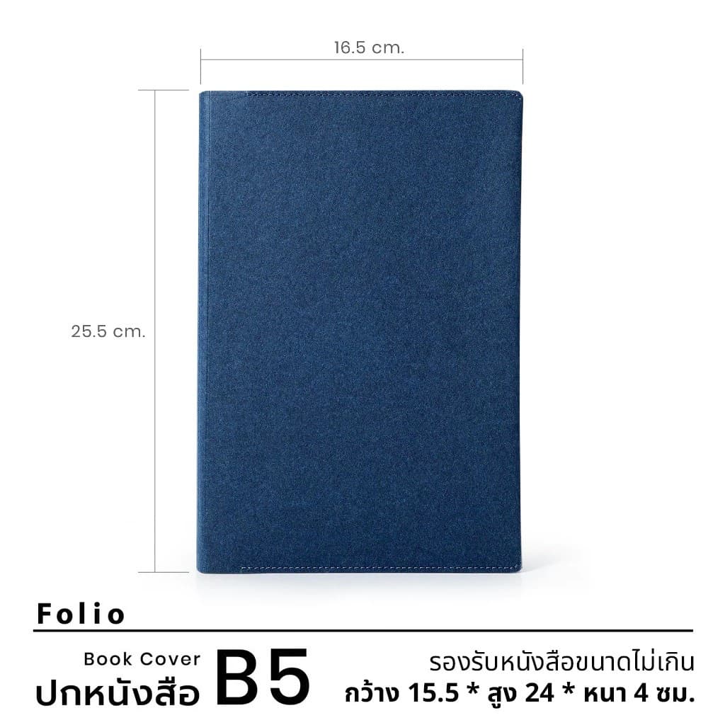 Folio : Book Cover ปกห่อหนังสือ ปกห่อนิยาย ผลิตจากกระดาษซักได้ รูปที่ 7
