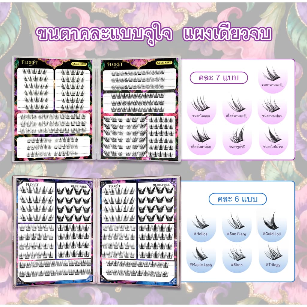 FLORÈT LASH ขนตาปลอมแบบมีกาวในตัว 36 แถว 1 กล่องมี 6 สไตล์ ไม่ต้องใช้กาว ลุคธรรมชาติ ใช้ง่ายสุด รูปที่ 2