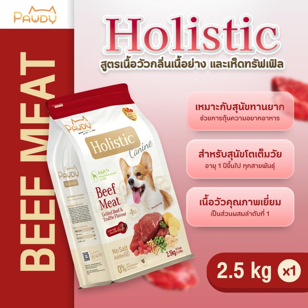 Pawdy อาหารสุนัขเกรดพรีเมียม Holistic สำหรับสุนัขโต อายุ 1-6 ปี สูตรเนื้อวัวย่างและเห็ดทรัฟเฟิล ขนาด 2.5 กก. รูปที่ 1