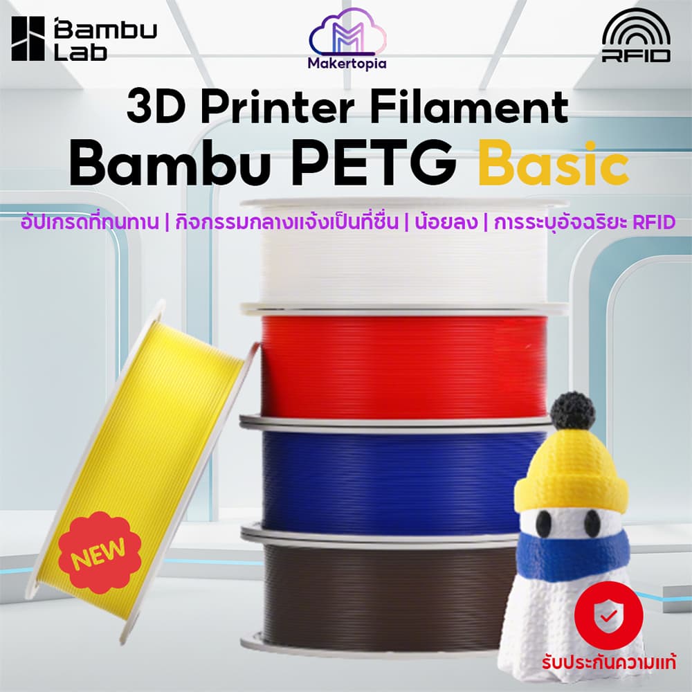 3D Printer Filament Bambu Lab PETG Basic คุณภาพสูง แบรนด์ มีหลายสี RFID Refill สำหรับ Bambu A1a/A1 mini/X1 1.75mm 1KG รูปที่ 1