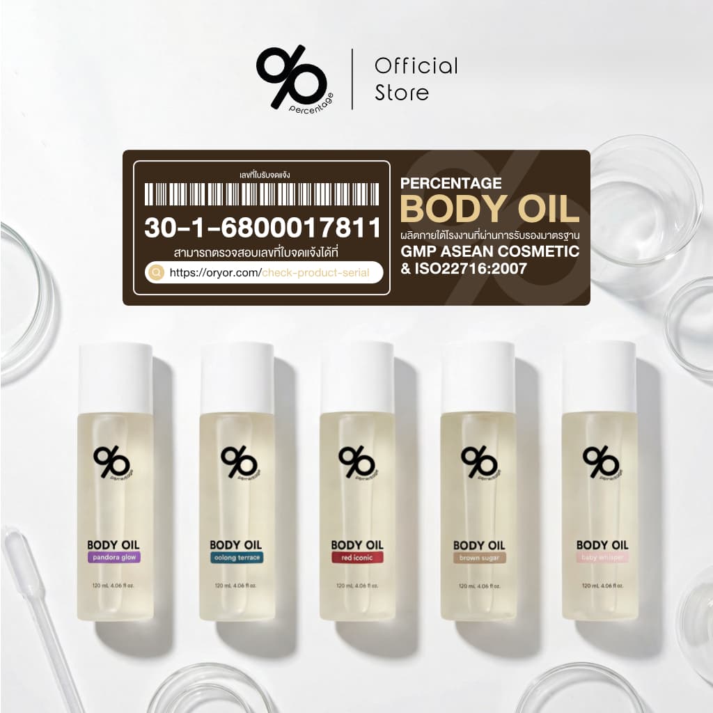 % PERCENTAGE BODY OIL 120 mL บอดี้ออย กลิ่นหอม บำรุงผิวกาย เนียนนุ่ม ชุ่มชื้น รูปที่ 8