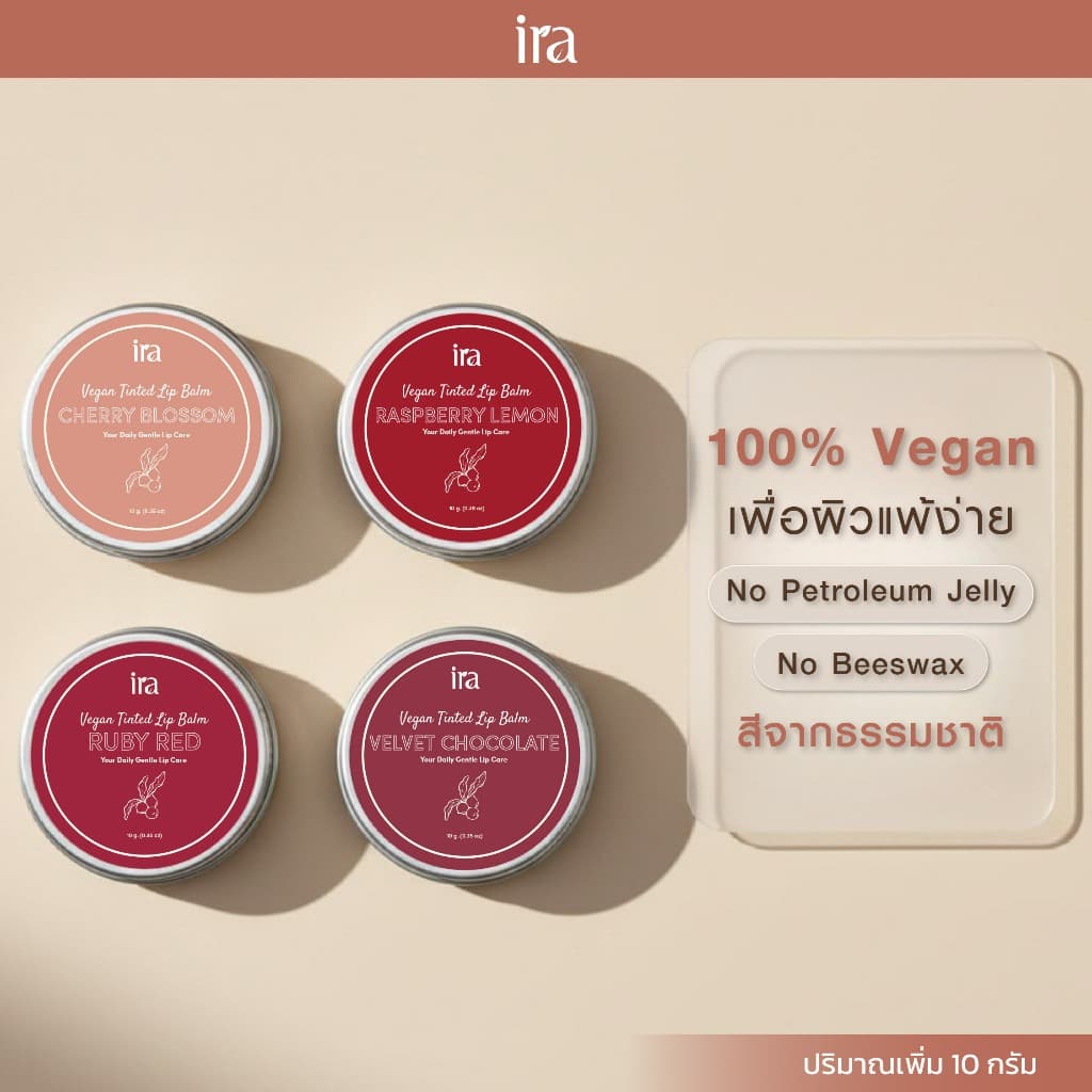 Ira Vegan Tinted ลิปบาล์มวีแกนมีสี ปากชุ่มชื้น สำหรับผิวแพ้ง่าย 10g แพคเกจตลับ รูปที่ 2